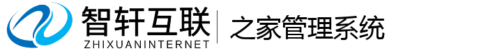 之家管理系统